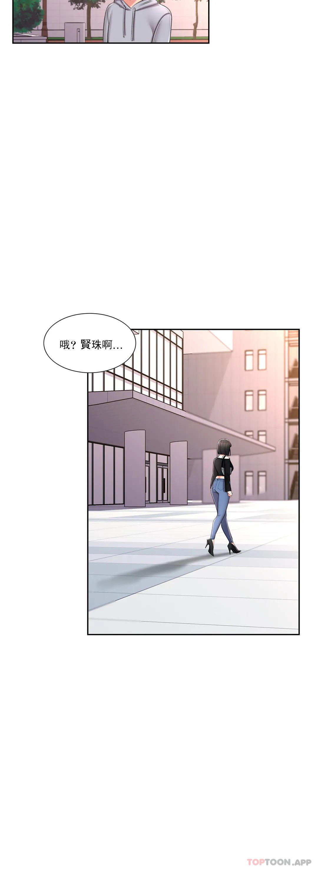 《校園愛情》漫画 第43話-能不能插深點