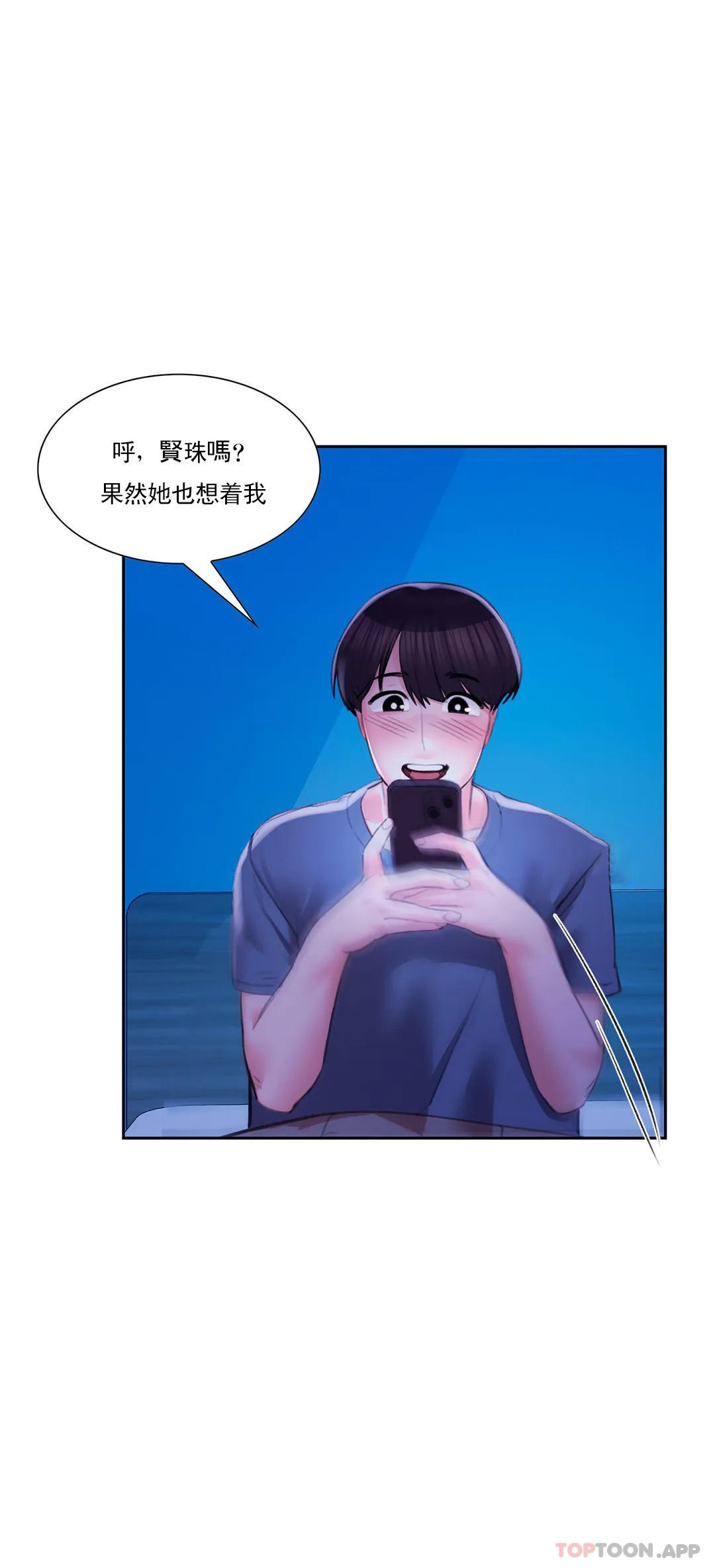 《校園愛情》漫画 第43話-能不能插深點
