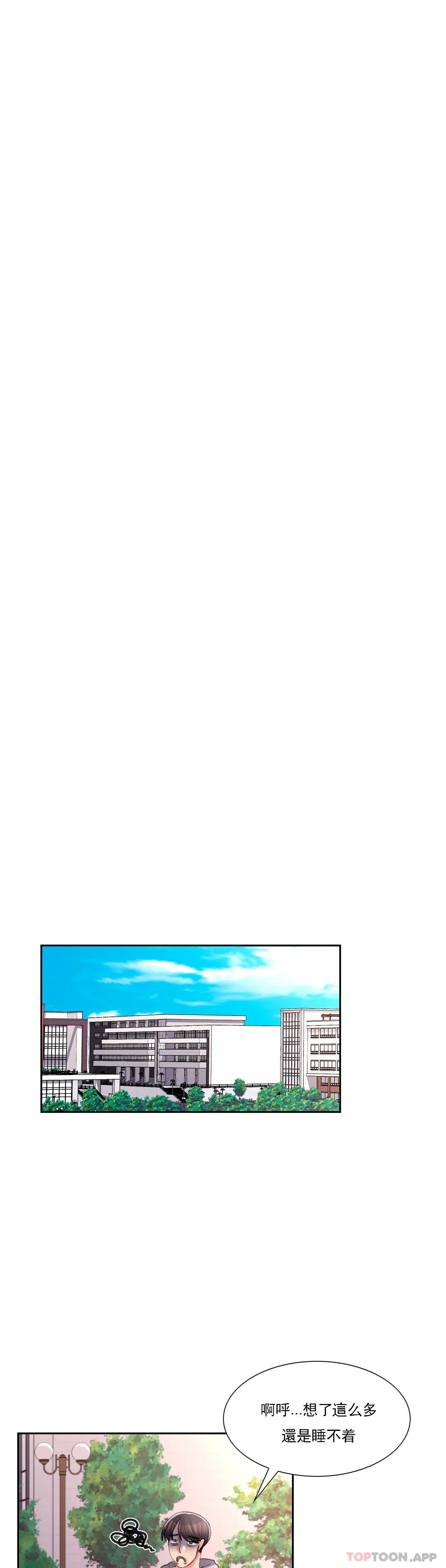 《校園愛情》漫画 第43話-能不能插深點