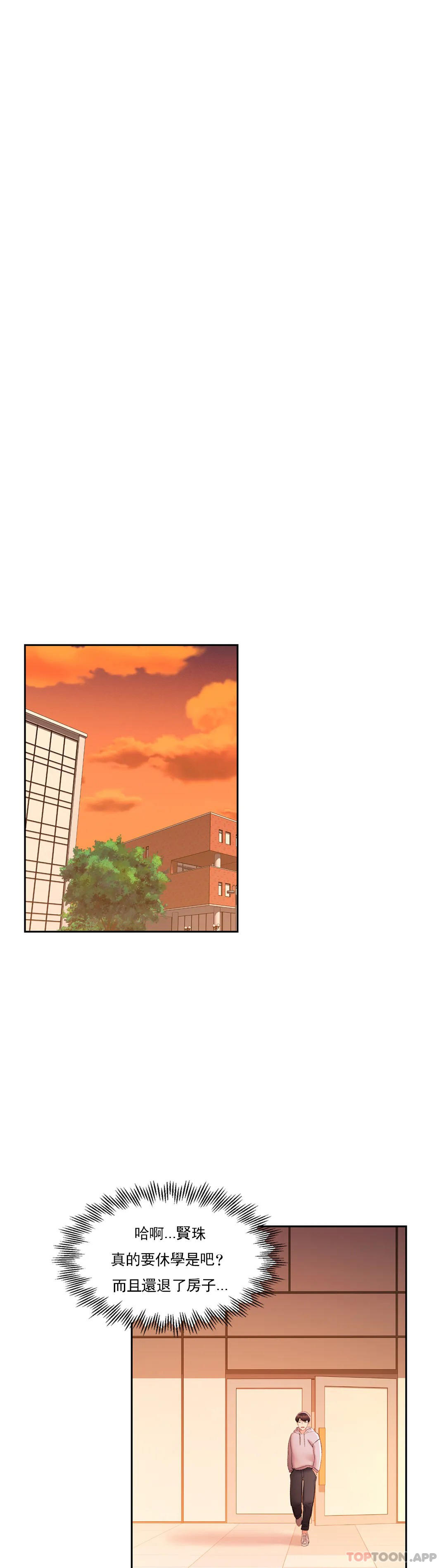 《校園愛情》漫画 第43話-能不能插深點