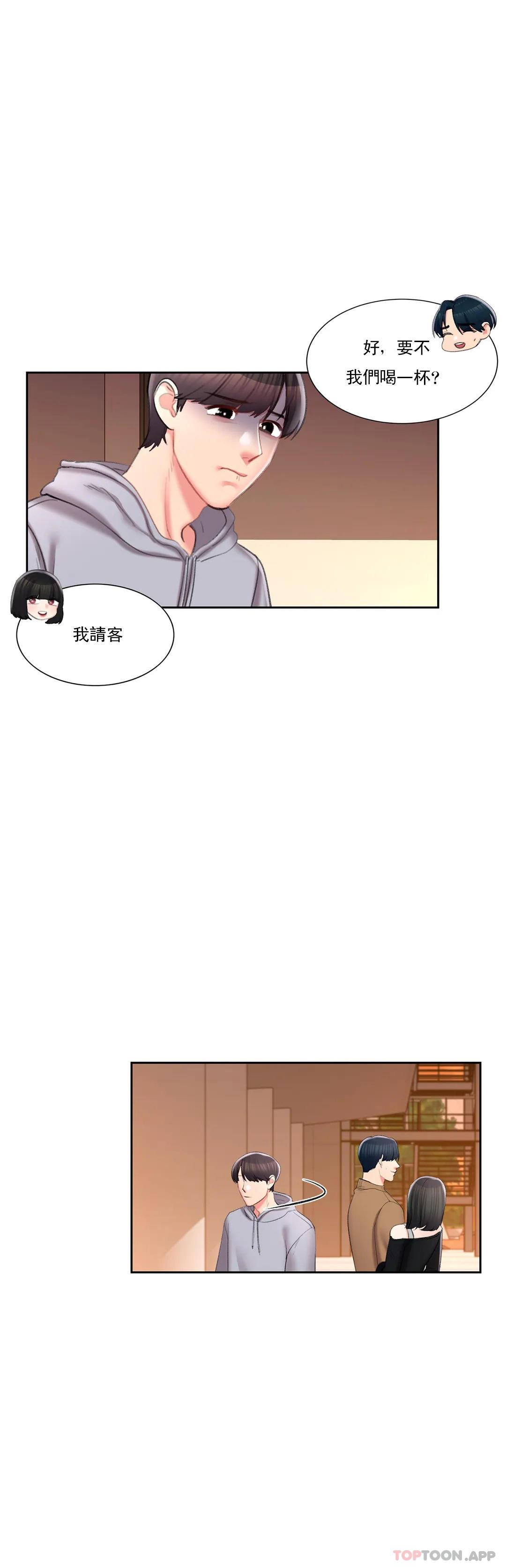 《校園愛情》漫画 第43話-能不能插深點