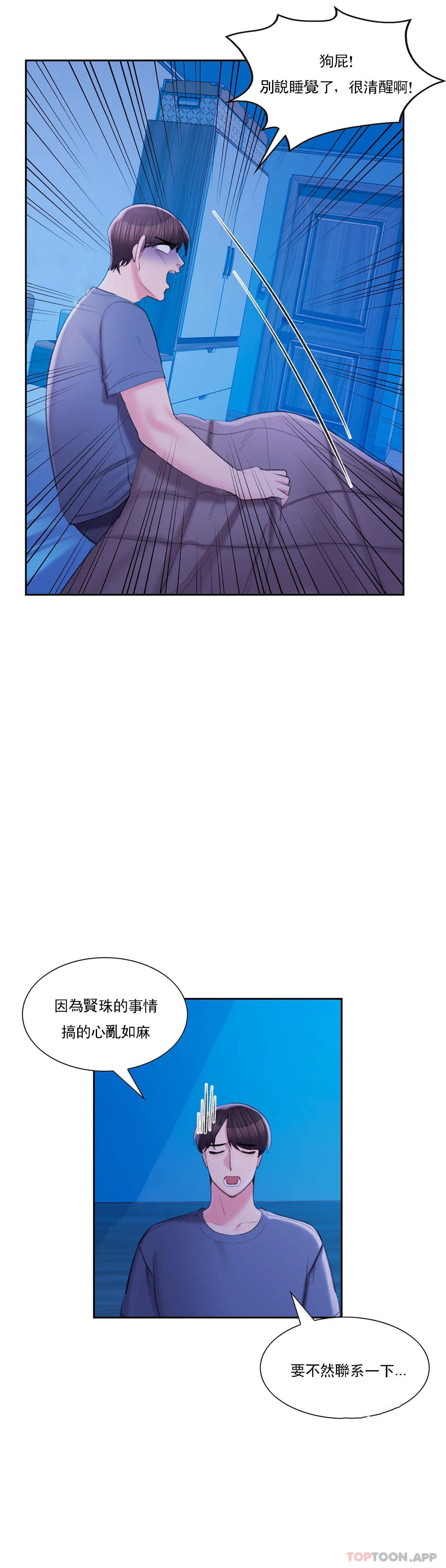《校園愛情》漫画 第43話-能不能插深點