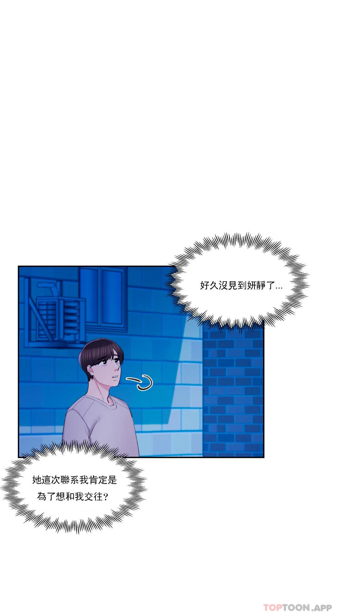 《校園愛情》漫画 第43話-能不能插深點