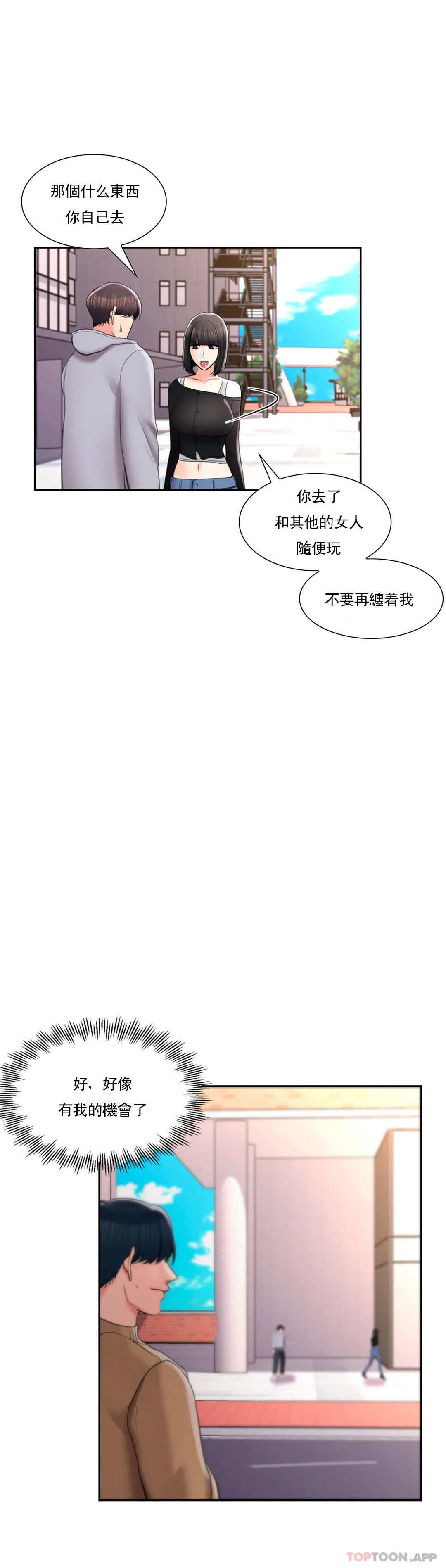 《校園愛情》漫画 第43話-能不能插深點