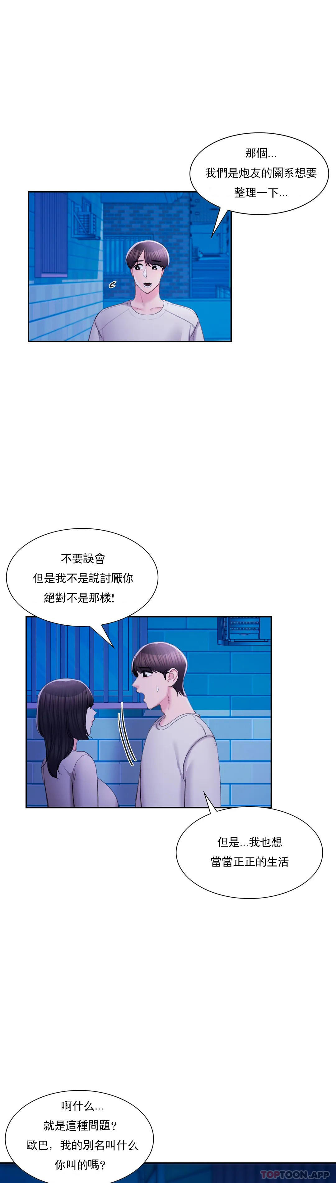 《校園愛情》漫画 第43話-能不能插深點