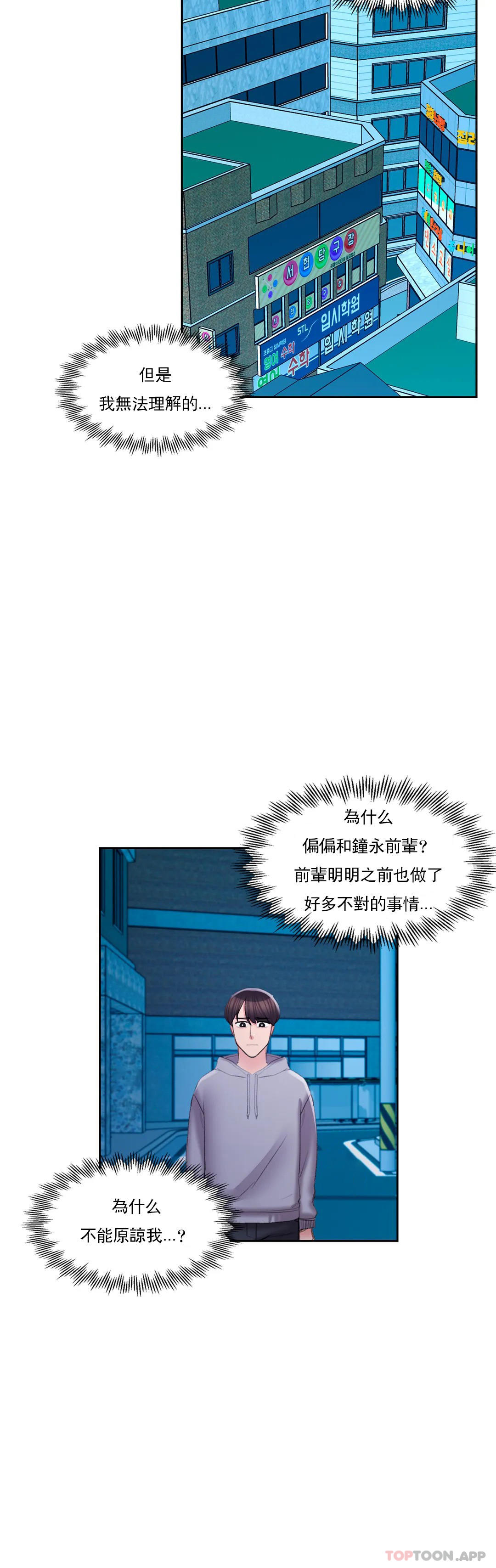 《校園愛情》漫画 第43話-能不能插深點
