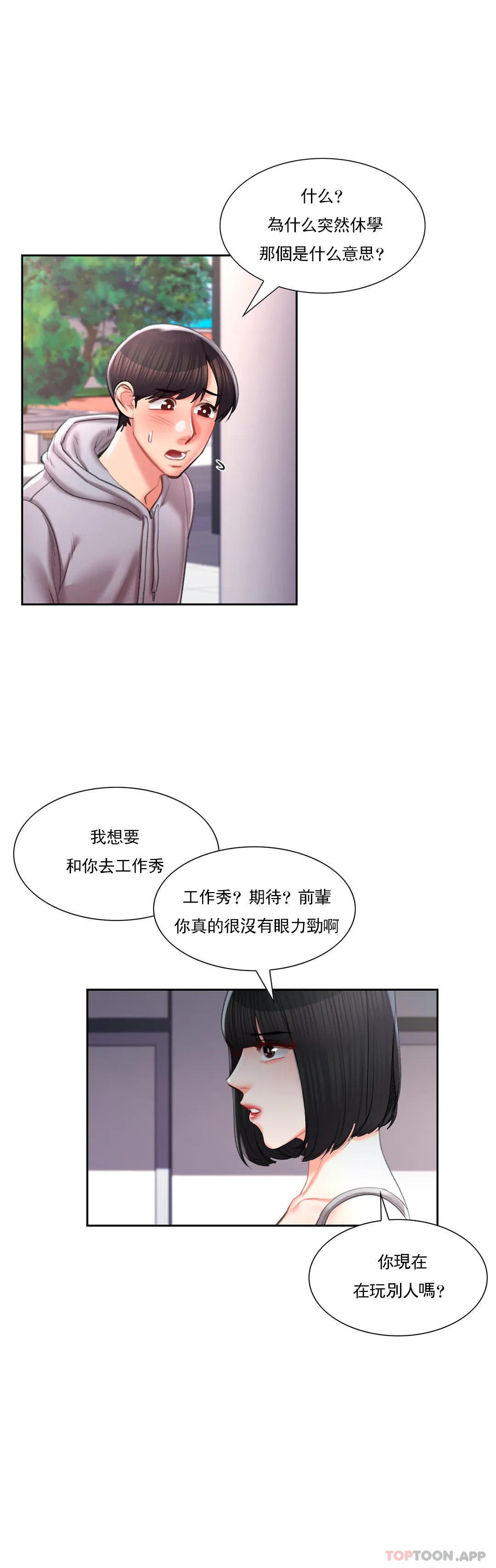 《校園愛情》漫画 第43話-能不能插深點