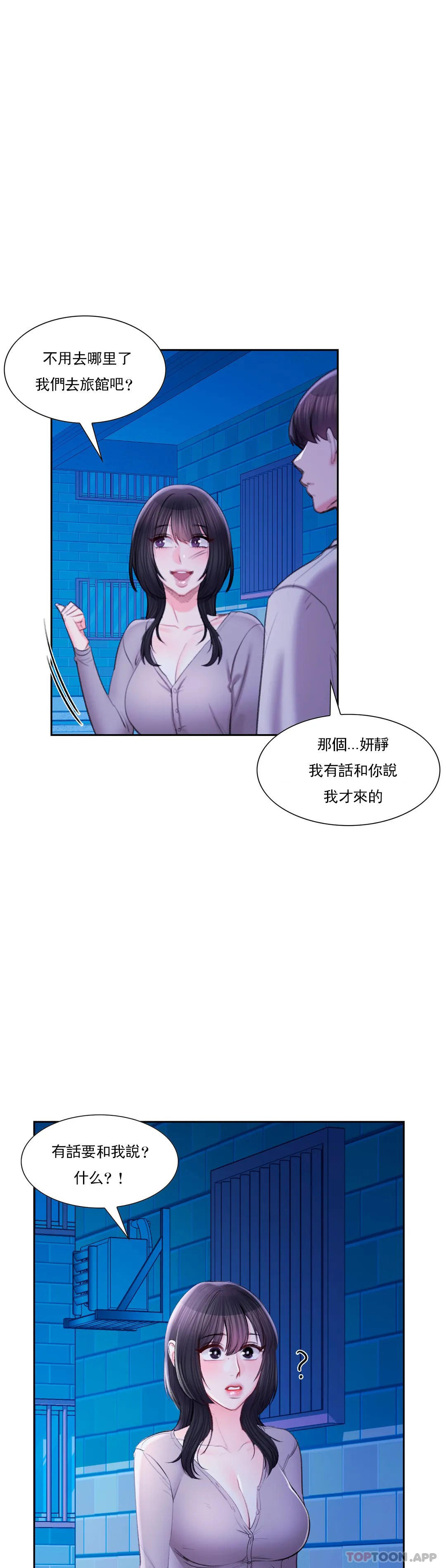 《校園愛情》漫画 第43話-能不能插深點