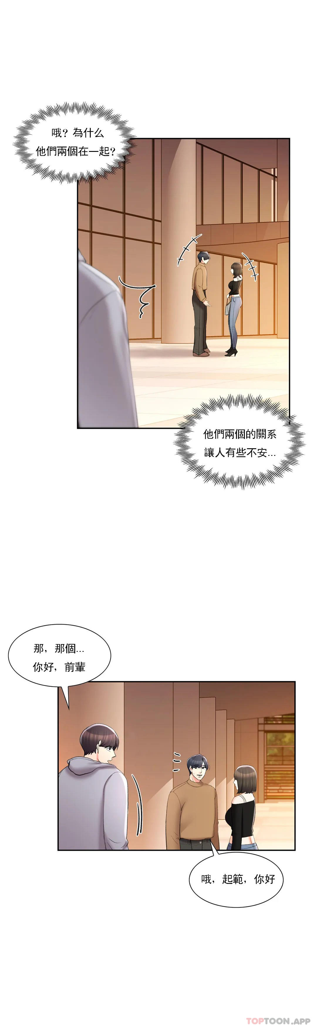 《校園愛情》漫画 第43話-能不能插深點