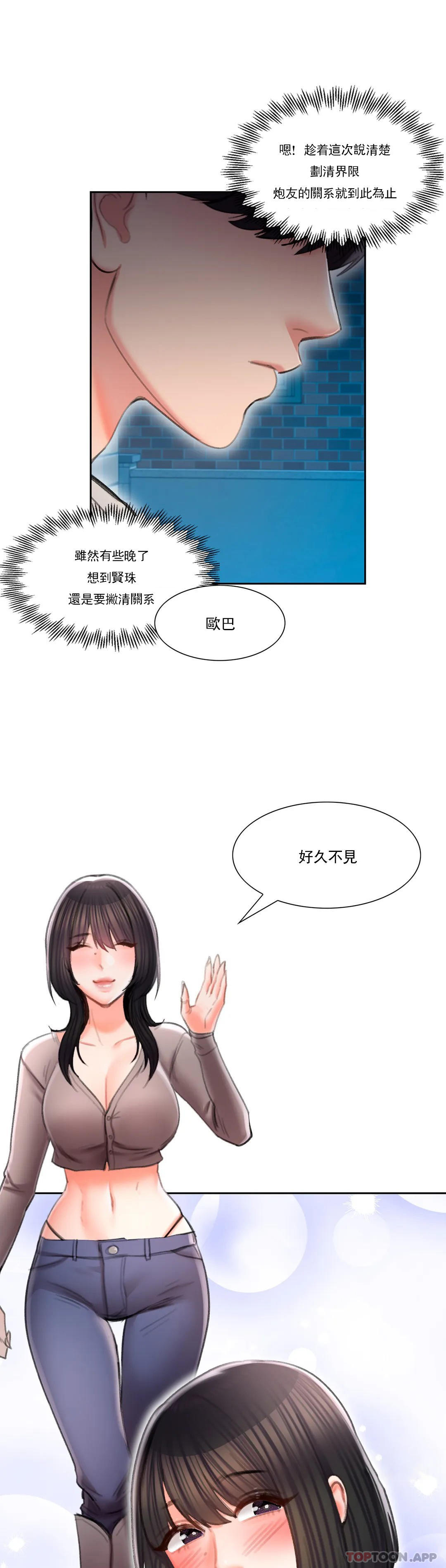 《校園愛情》漫画 第43話-能不能插深點
