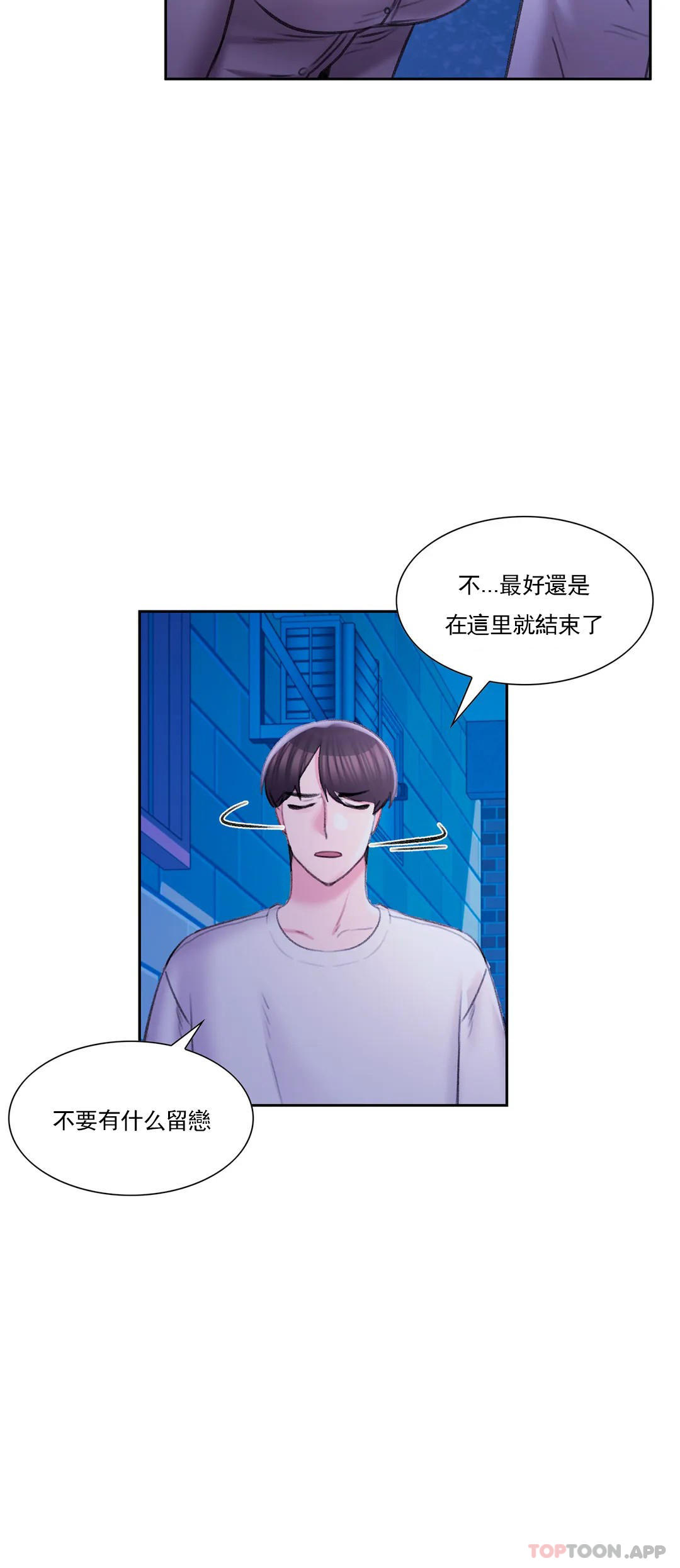 《校園愛情》漫画 第43話-能不能插深點