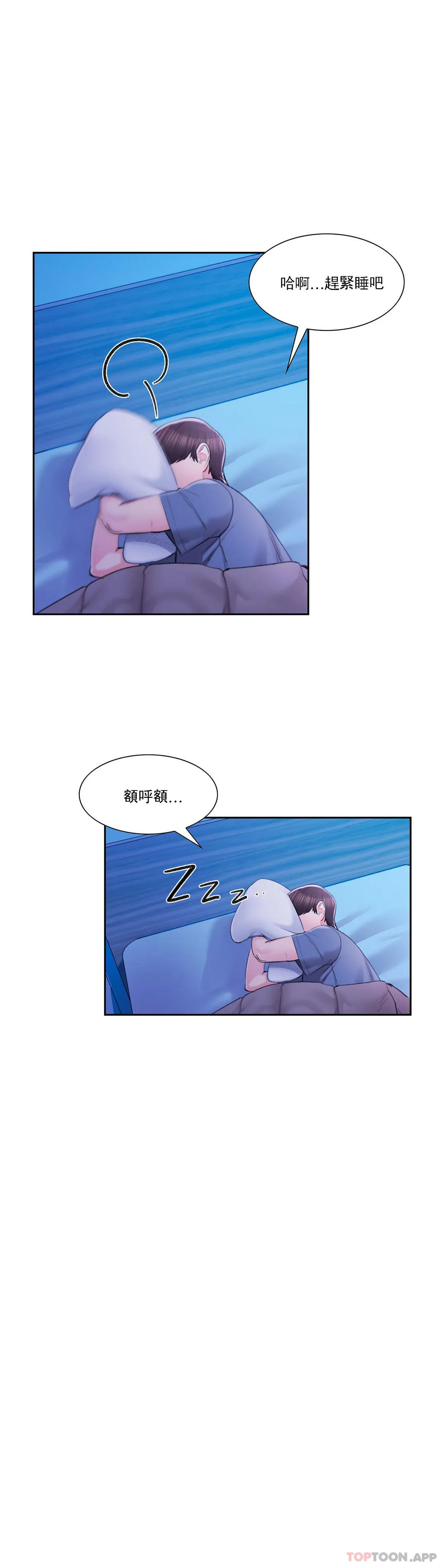 《校園愛情》漫画 第43話-能不能插深點