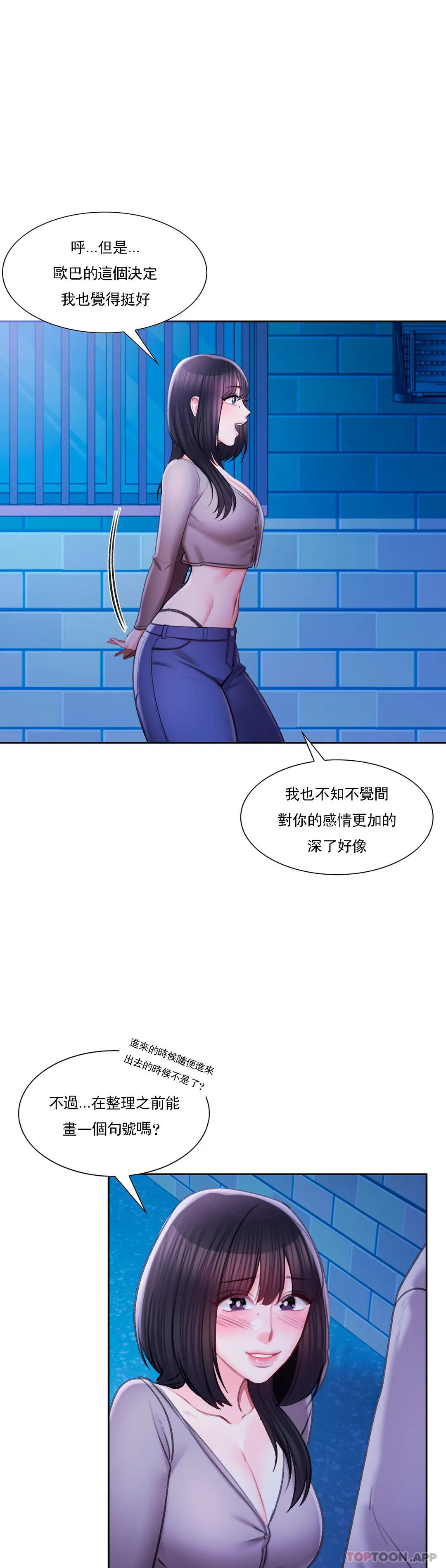 《校園愛情》漫画 第43話-能不能插深點