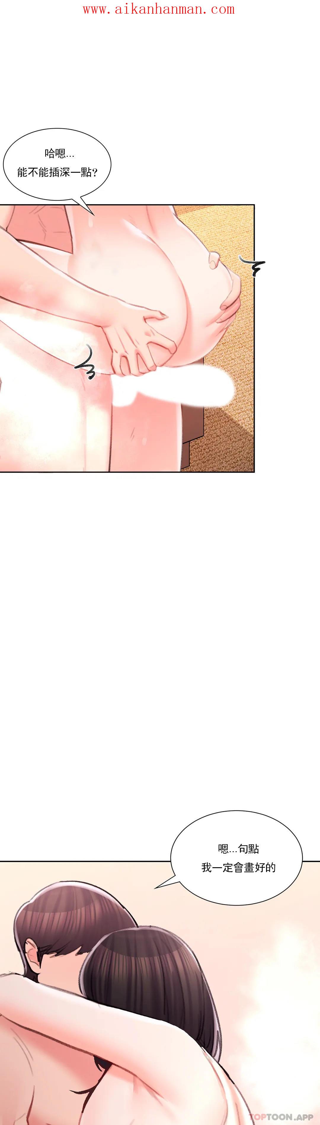 《校園愛情》漫画 第44話-一起進去了