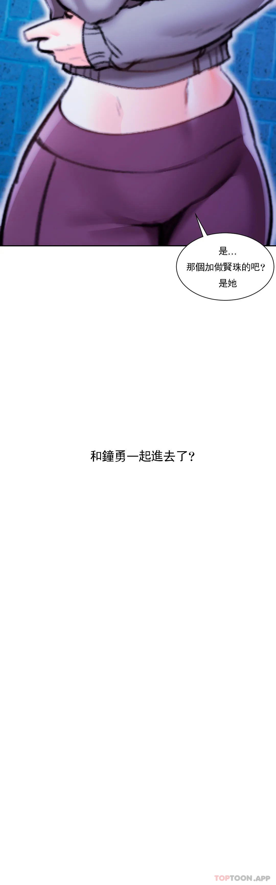 《校園愛情》漫画 第45話-動搖是我的錯