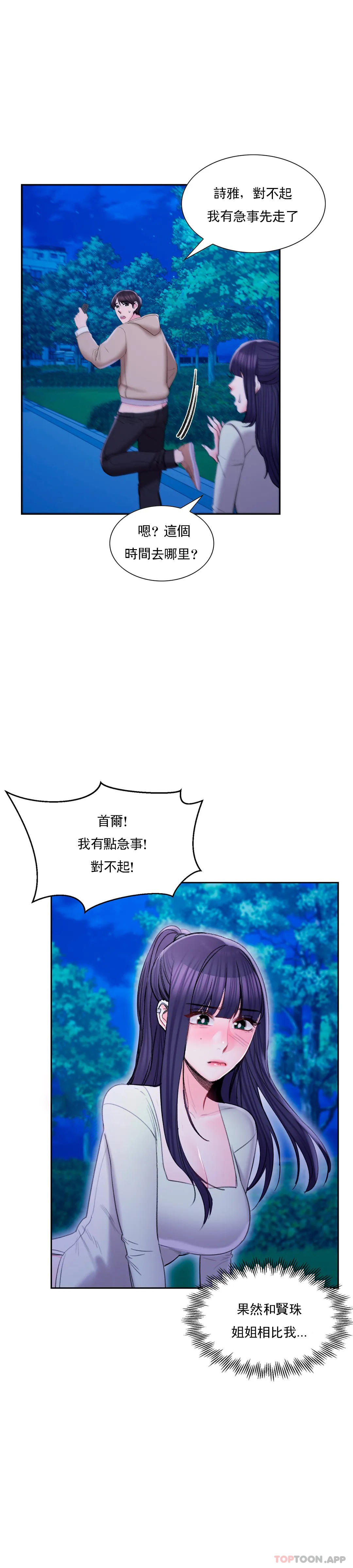 《校園愛情》漫画 第45話-動搖是我的錯