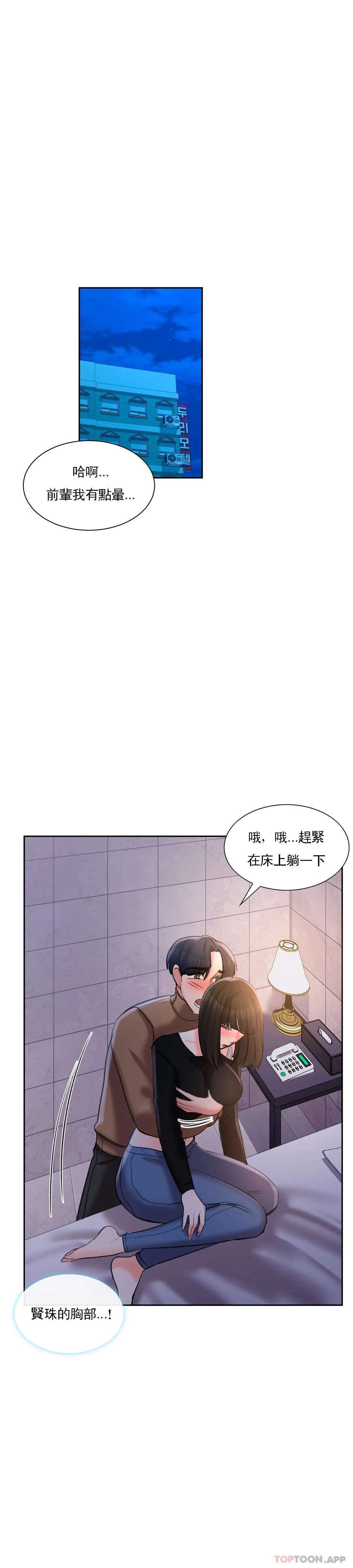 《校園愛情》漫画 第45話-動搖是我的錯