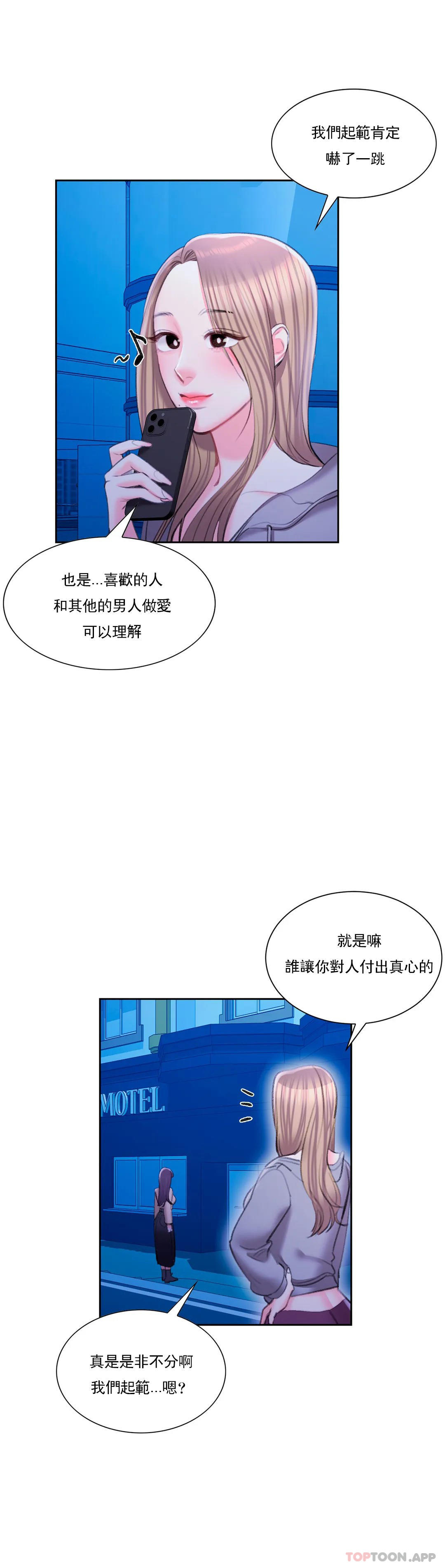 《校園愛情》漫画 第45話-動搖是我的錯