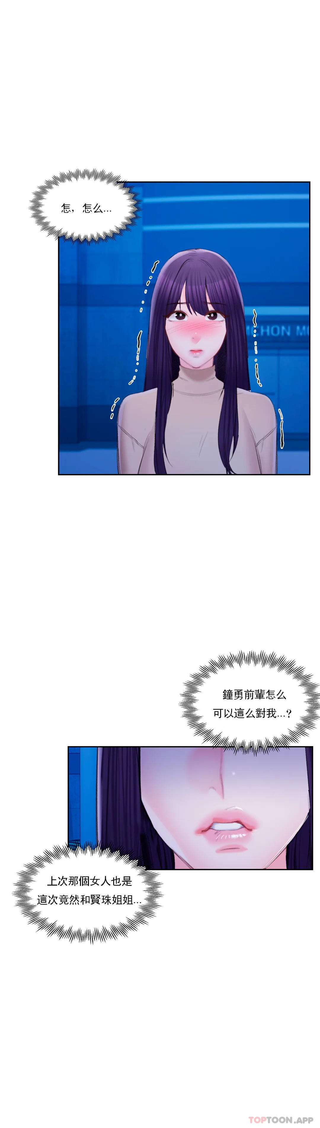 《校園愛情》漫画 第45話-動搖是我的錯