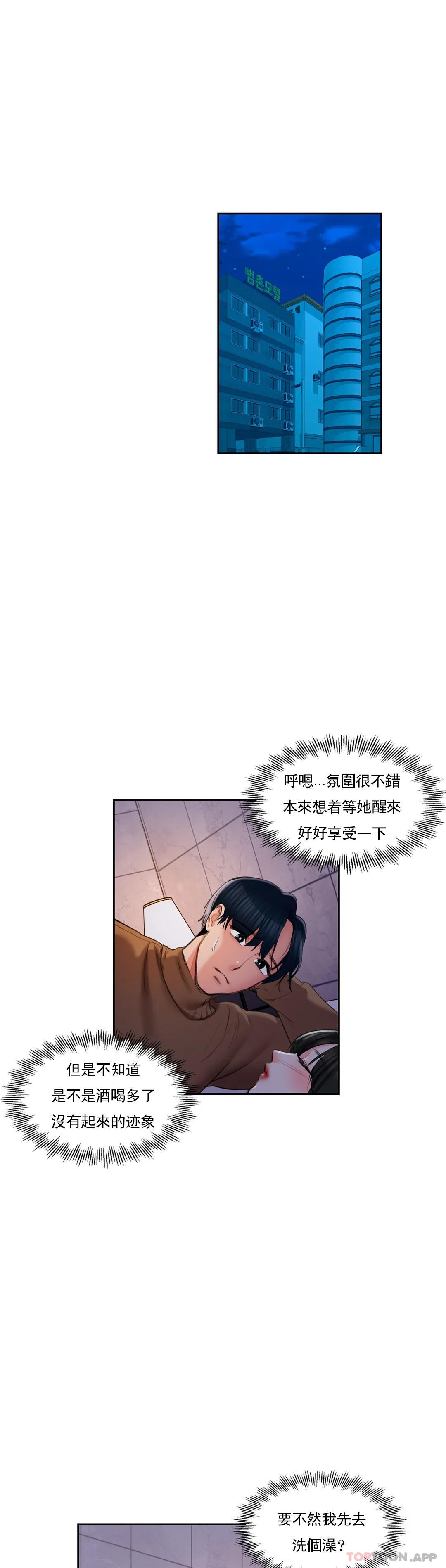 《校園愛情》漫画 第45話-動搖是我的錯