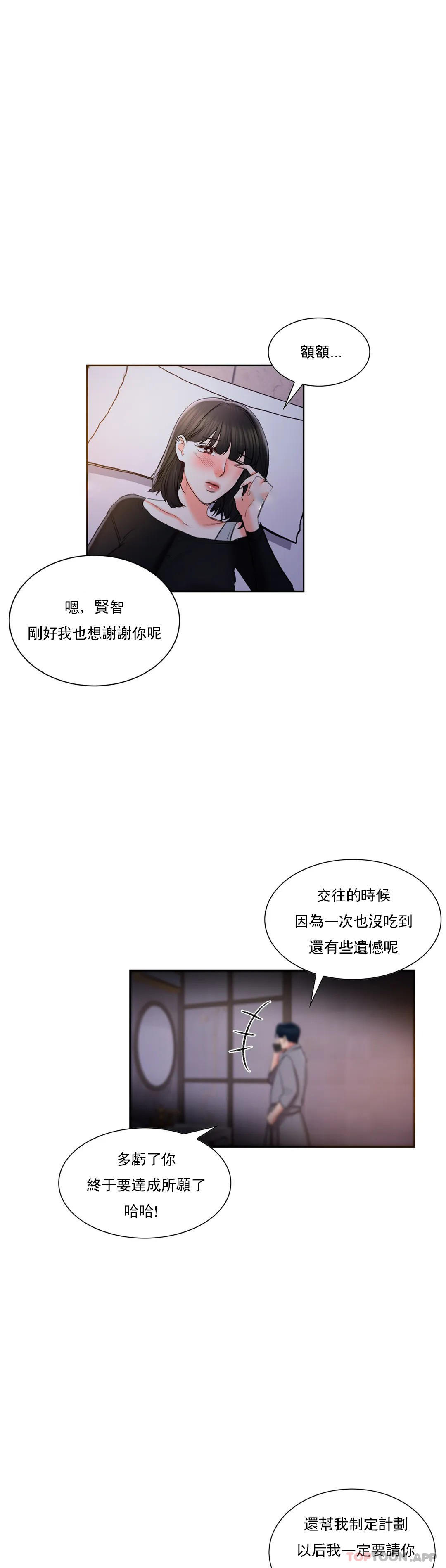 《校園愛情》漫画 第45話-動搖是我的錯