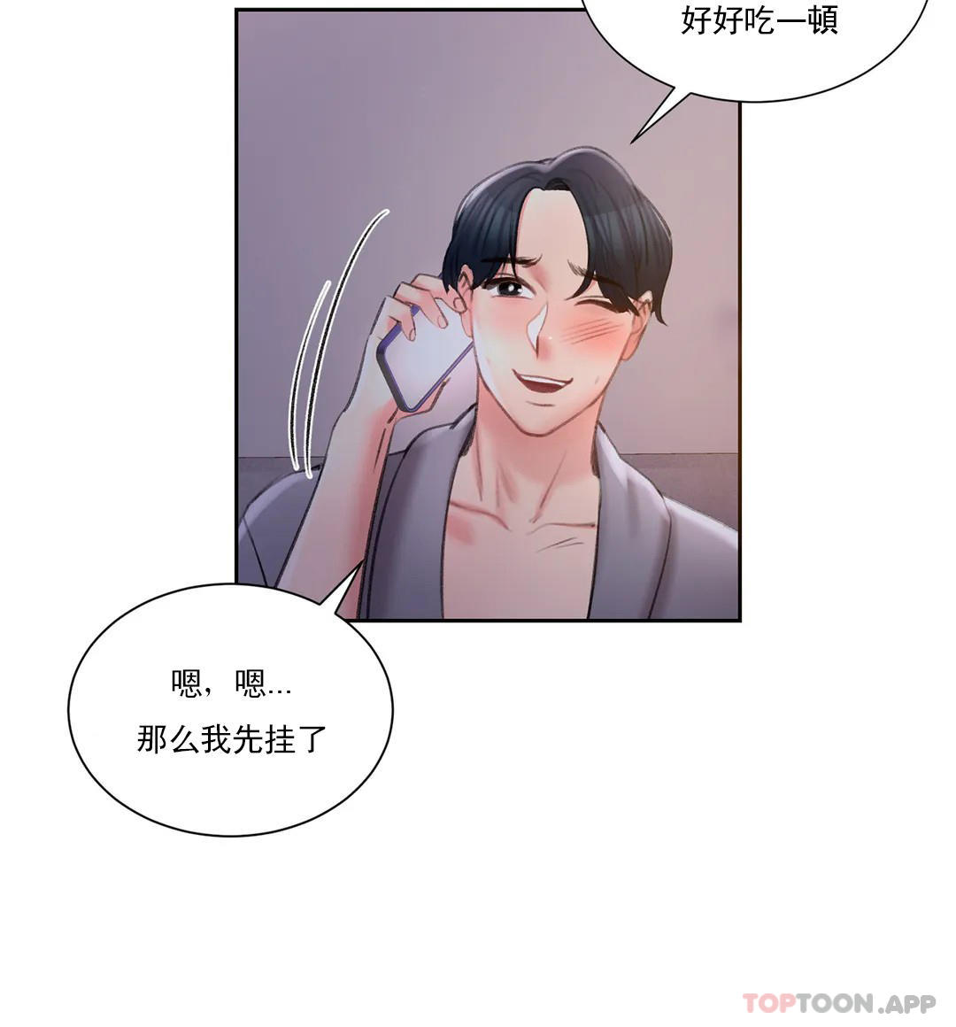 《校園愛情》漫画 第45話-動搖是我的錯
