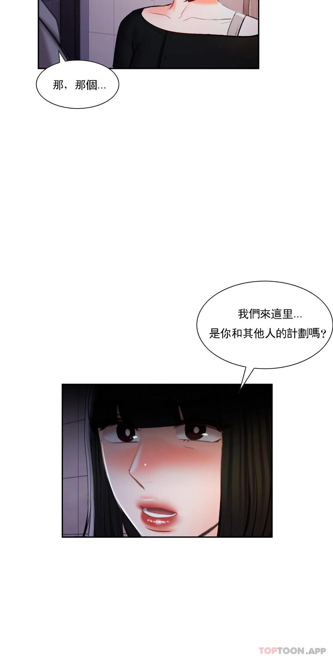 《校園愛情》漫画 第45話-動搖是我的錯