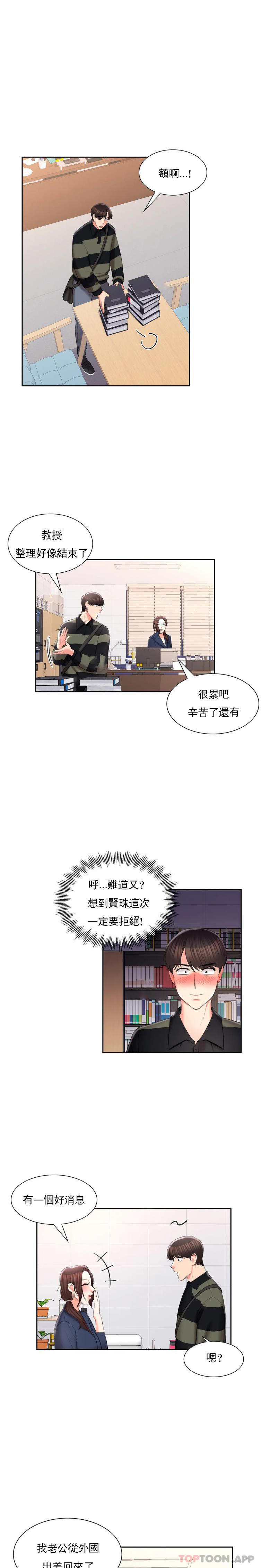 《校園愛情》漫画 第48話-到此爲止吧