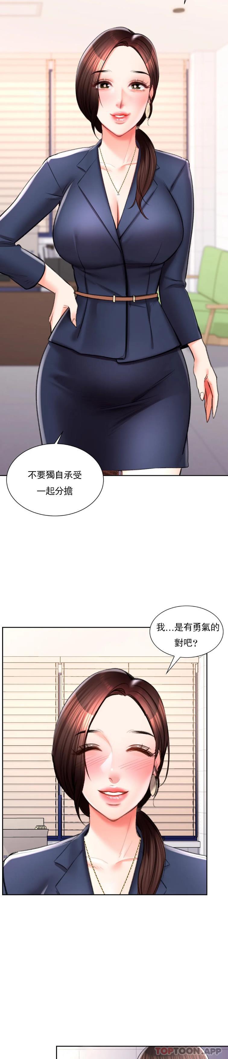 《校園愛情》漫画 第48話-到此爲止吧