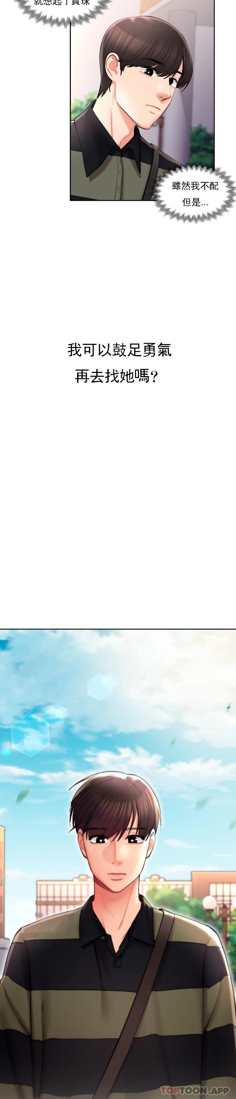 《校園愛情》漫画 第48話-到此爲止吧