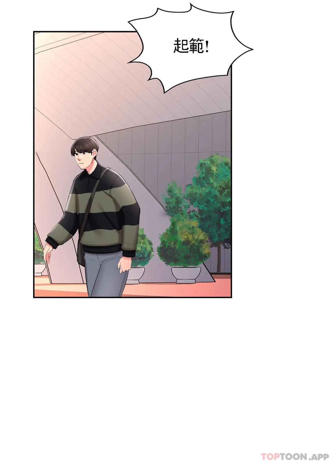 《校園愛情》漫画 第48話-到此爲止吧