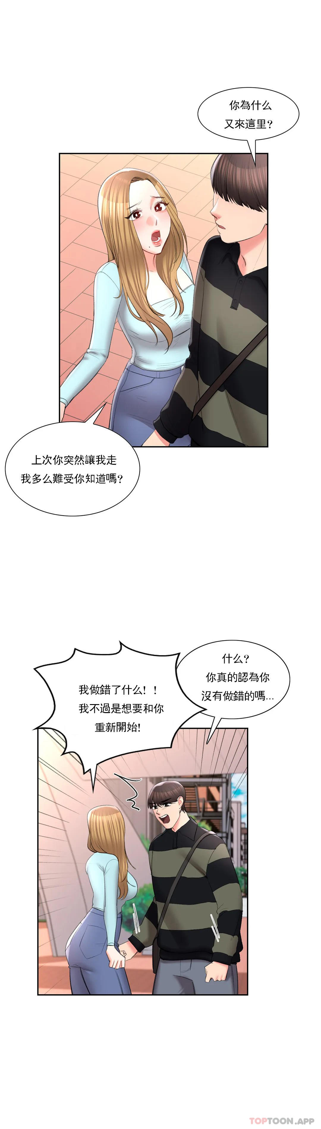 《校園愛情》漫画 第48話-到此爲止吧