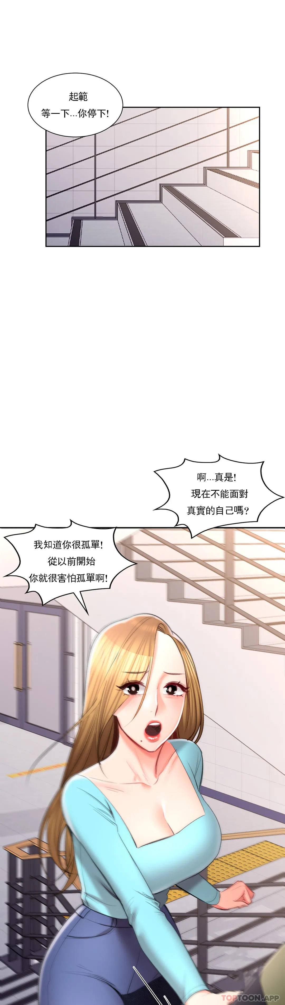 《校園愛情》漫画 第48話-到此爲止吧