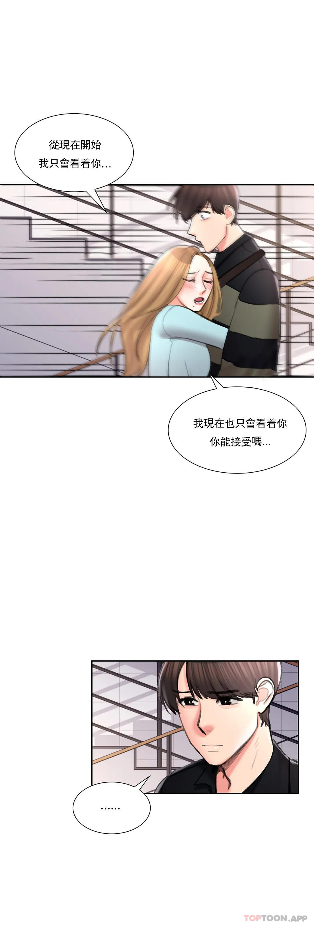 《校園愛情》漫画 第48話-到此爲止吧