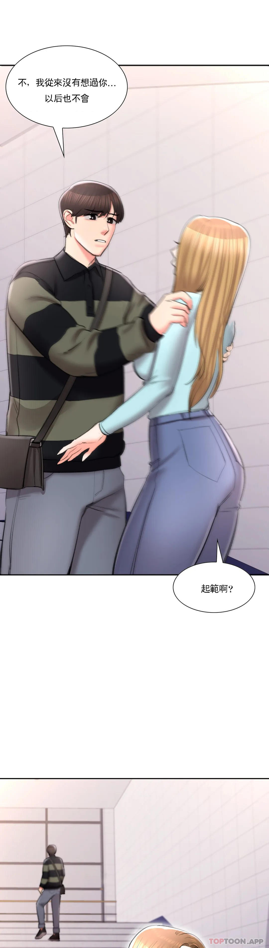 《校園愛情》漫画 第48話-到此爲止吧