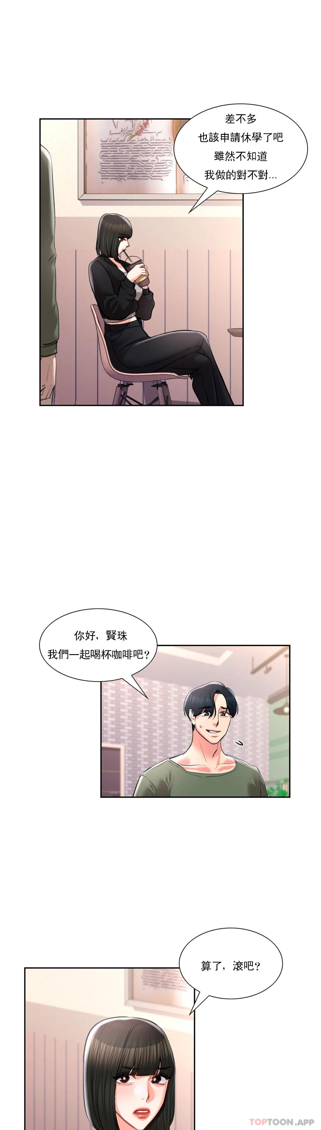 《校園愛情》漫画 第48話-到此爲止吧