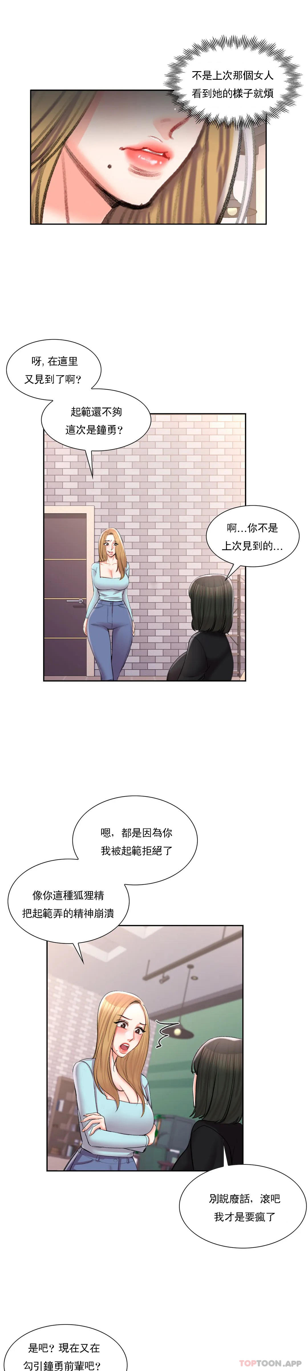 《校園愛情》漫画 第48話-到此爲止吧