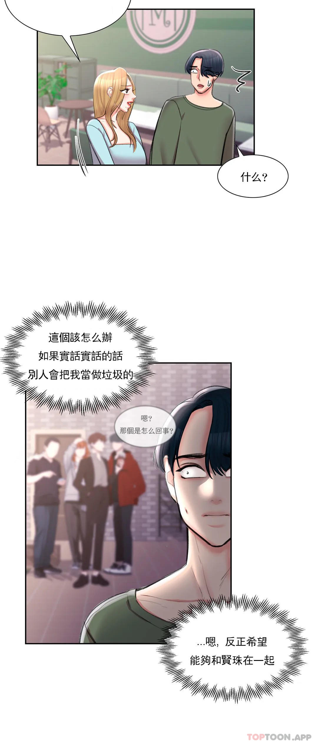 《校園愛情》漫画 第48話-到此爲止吧