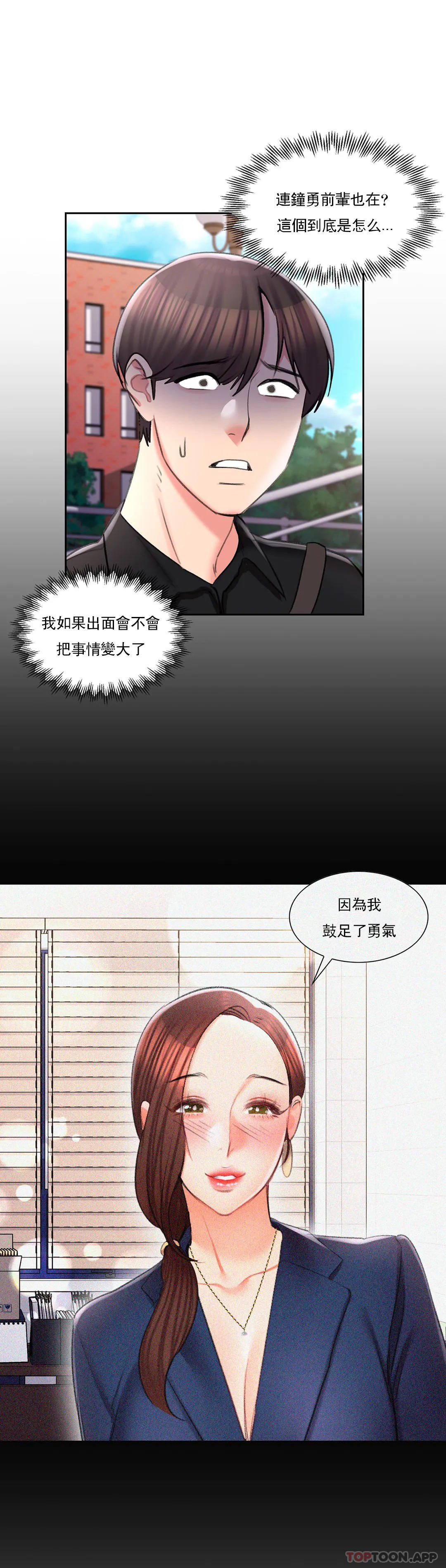 《校園愛情》漫画 第48話-到此爲止吧