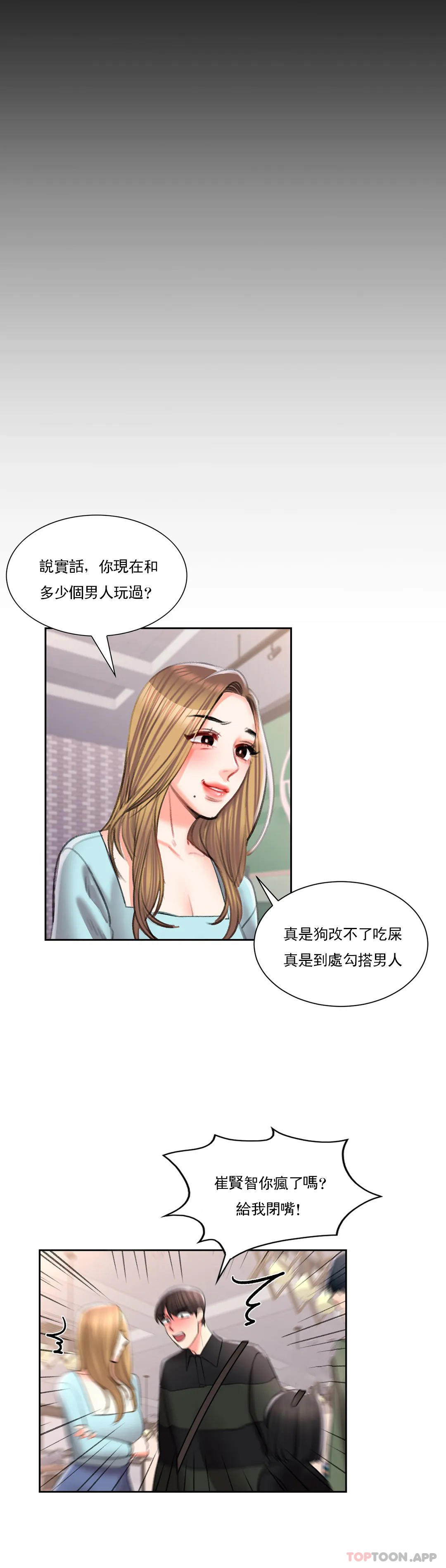《校園愛情》漫画 第48話-到此爲止吧