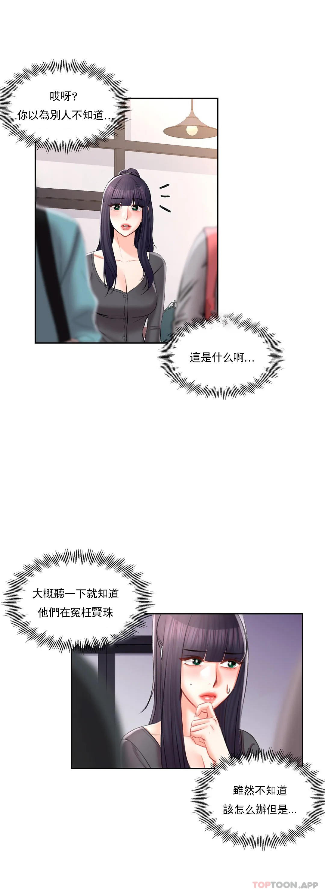 《校園愛情》漫画 第48話-到此爲止吧