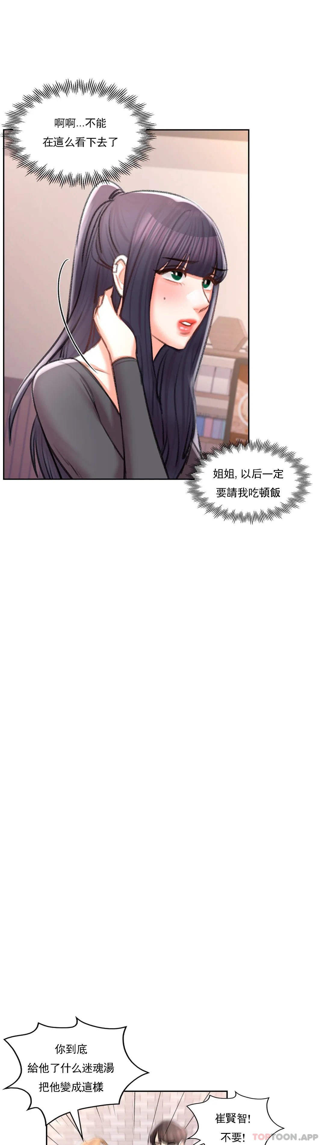 《校園愛情》漫画 第48話-到此爲止吧