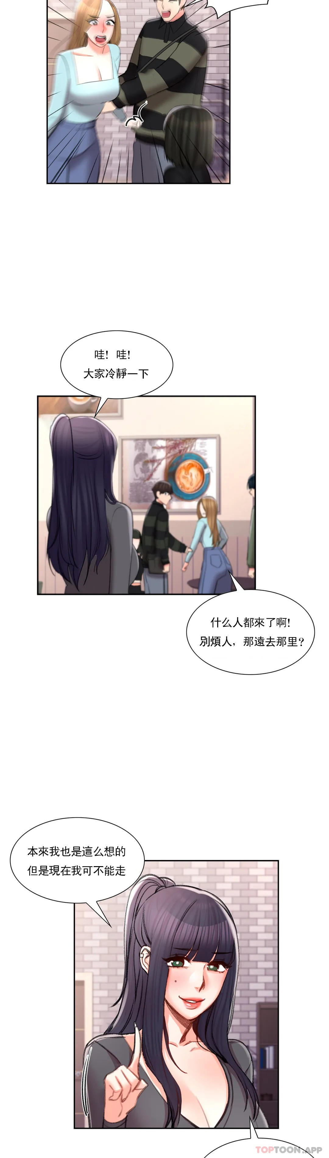 《校園愛情》漫画 第48話-到此爲止吧