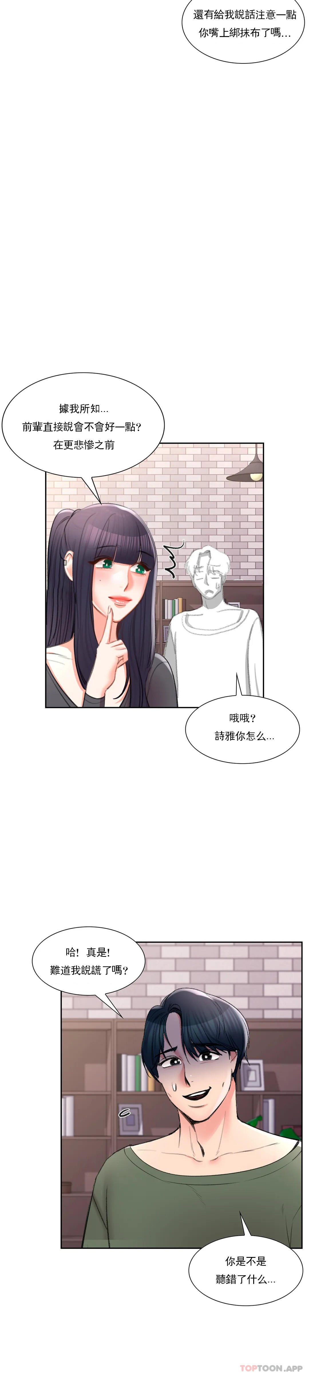 《校園愛情》漫画 第48話-到此爲止吧