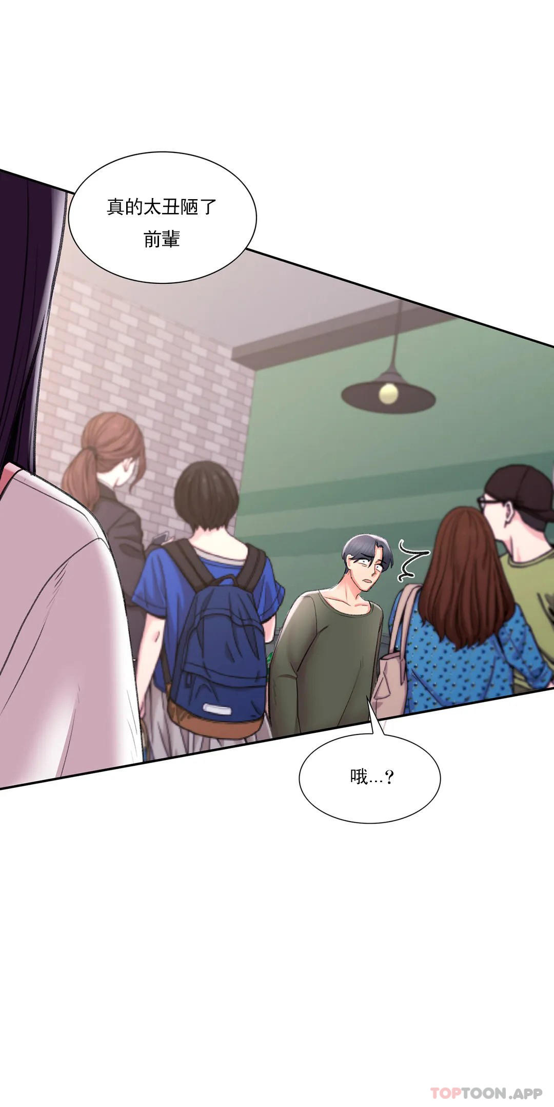 《校園愛情》漫画 第48話-到此爲止吧