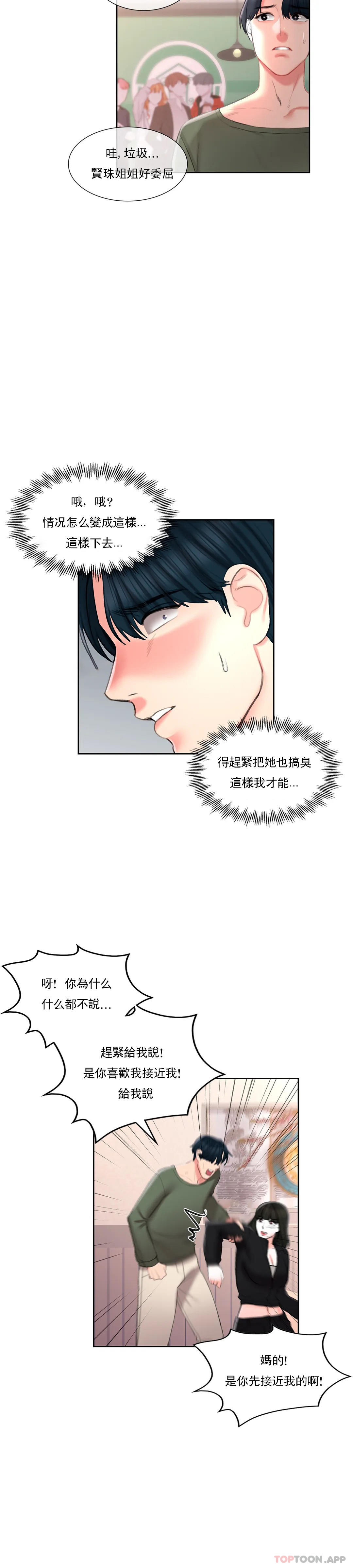 《校園愛情》漫画 第49話-我在靠近你