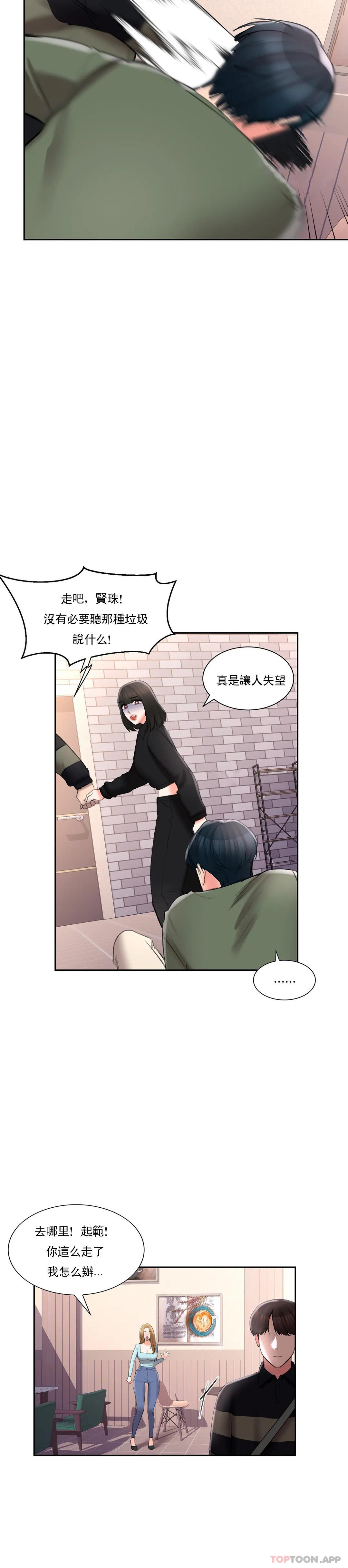 《校園愛情》漫画 第49話-我在靠近你
