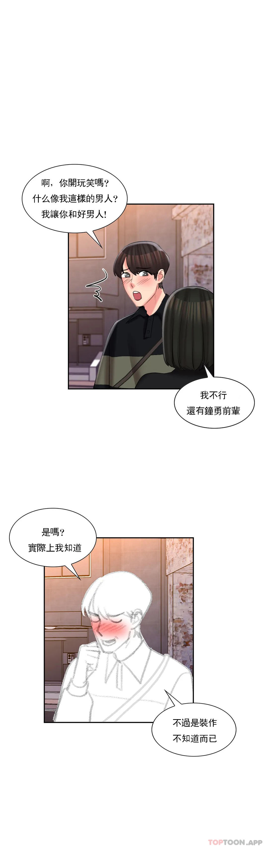 《校園愛情》漫画 最終話-過的好嗎？前輩