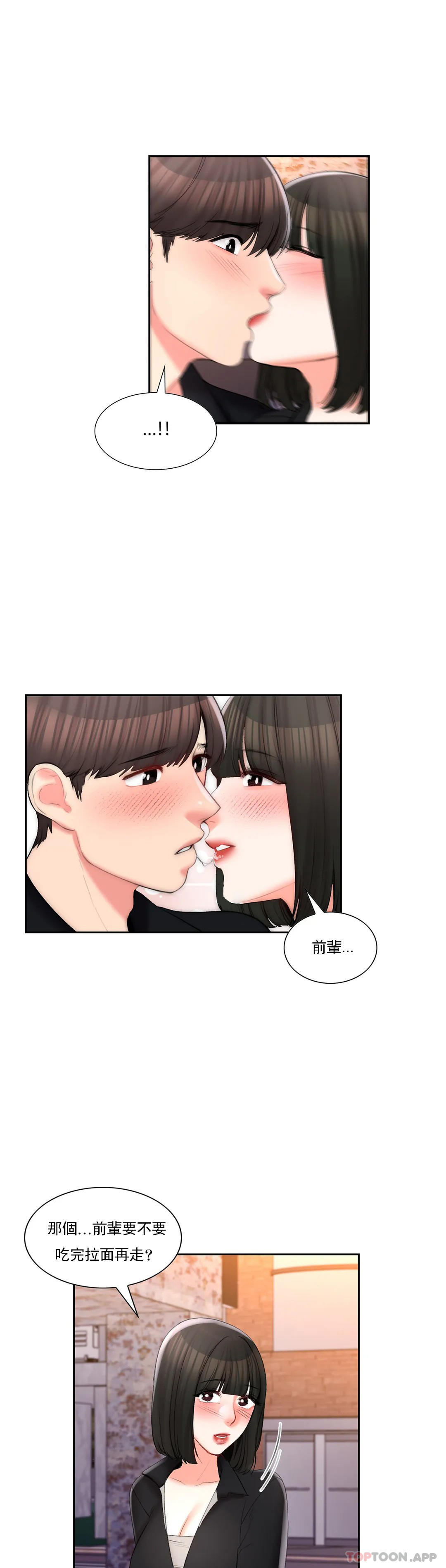 《校園愛情》漫画 最終話-過的好嗎？前輩
