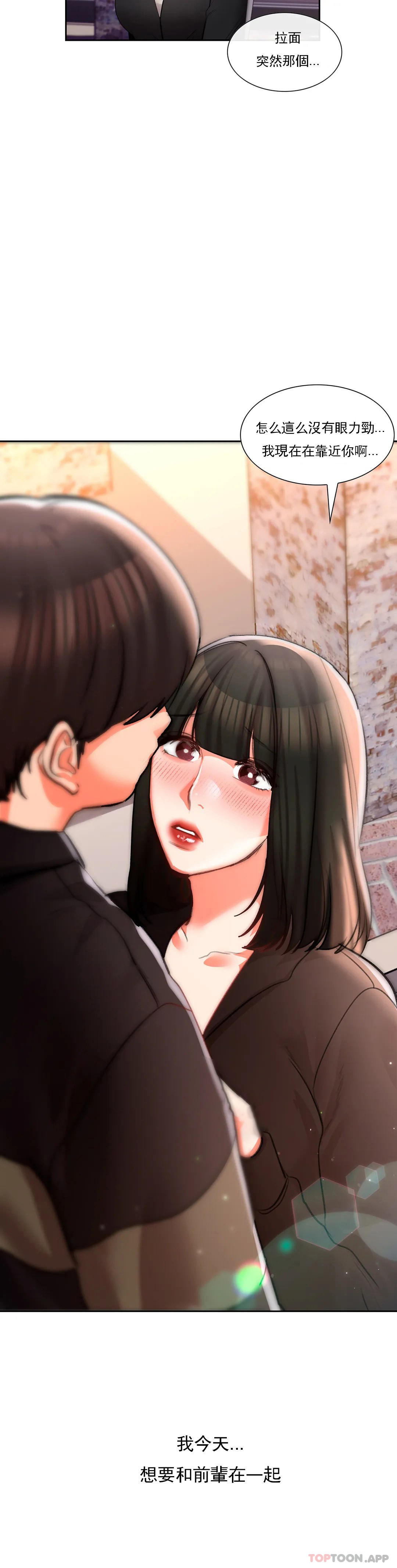 《校園愛情》漫画 最終話-過的好嗎？前輩